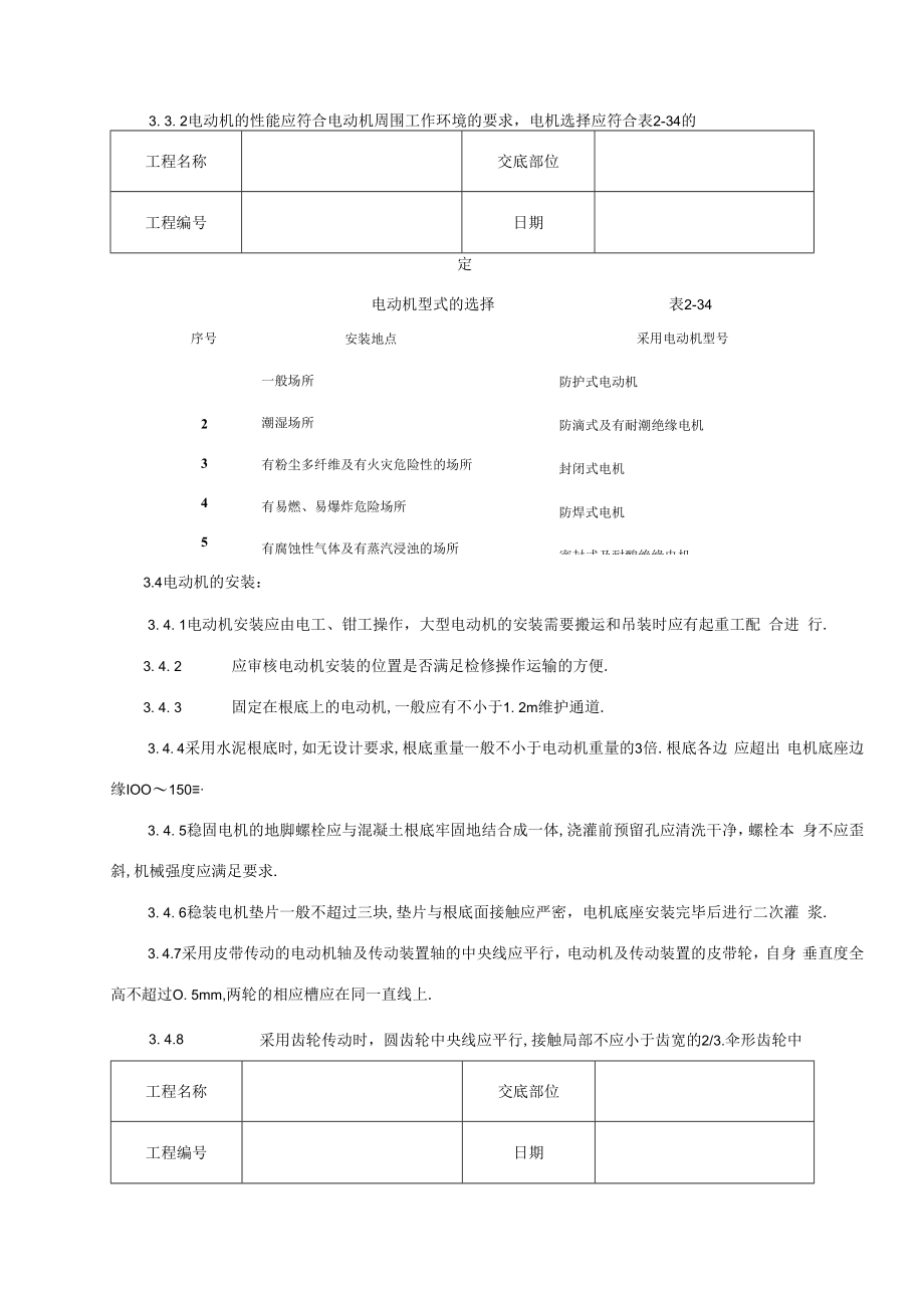 电动机的施工方案.docx_第3页