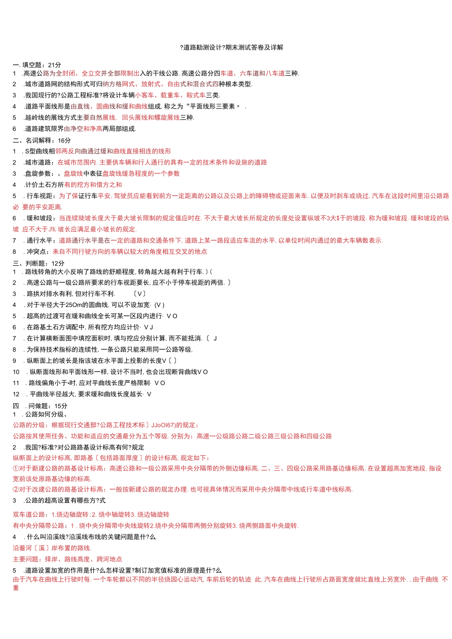 道路勘测设计期末试题及答案.docx_第1页