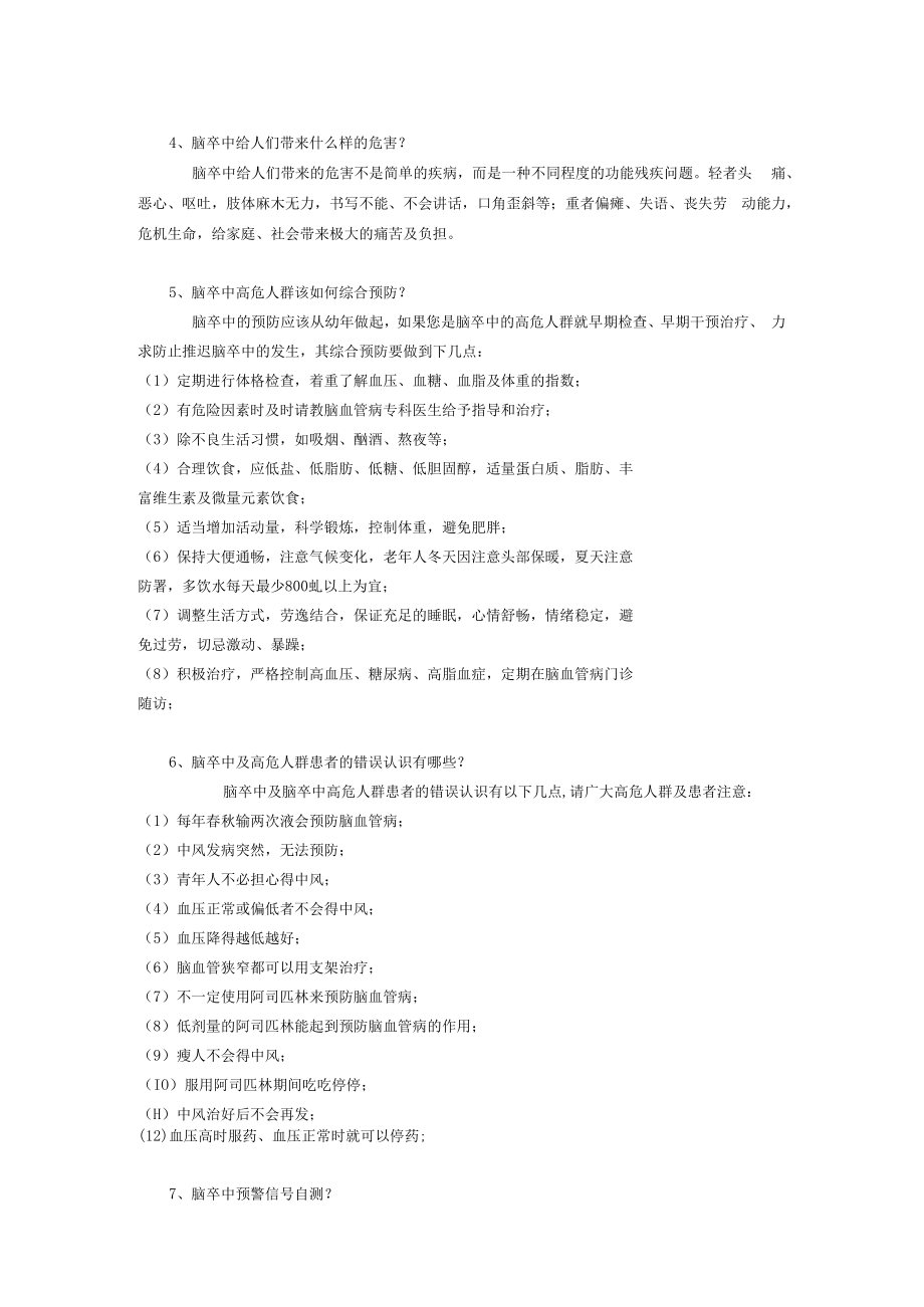 脑卒中筛查方法以及相关健康常识.docx_第2页