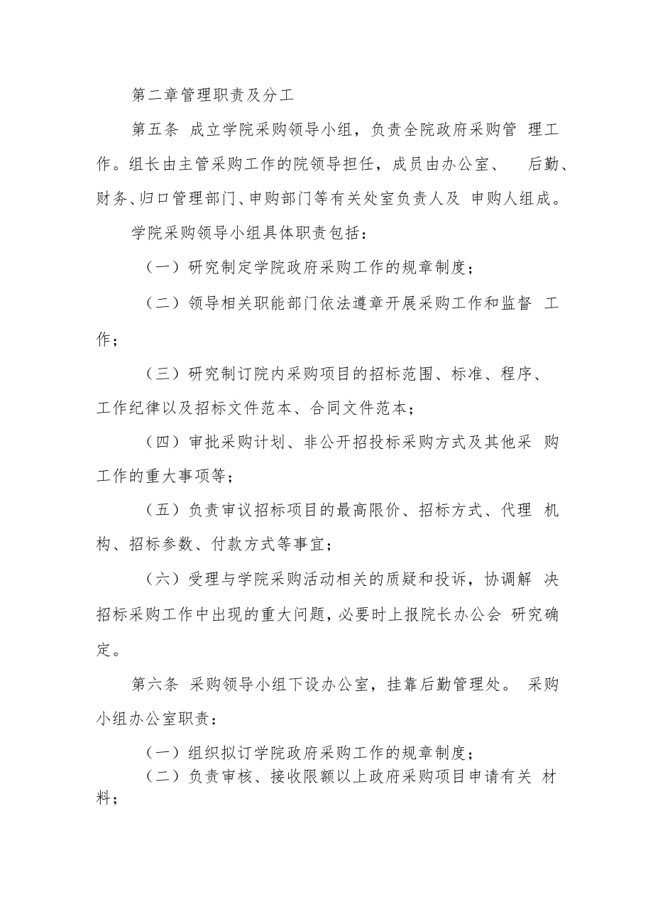 职业学院采购管理暂行办法.docx_第2页