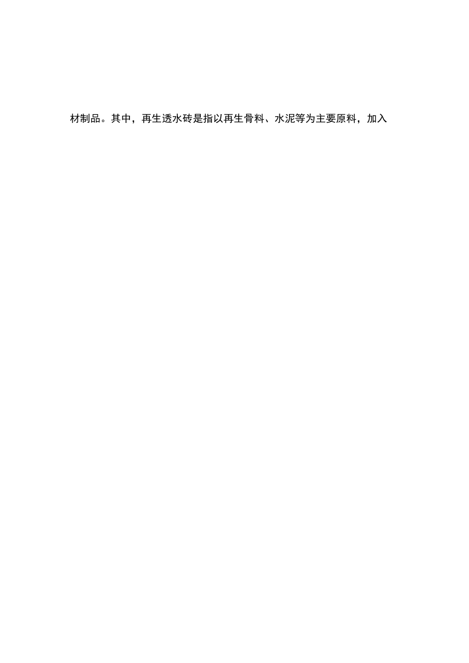 浅谈建筑垃圾会带来哪些危害及处理方法.docx_第2页