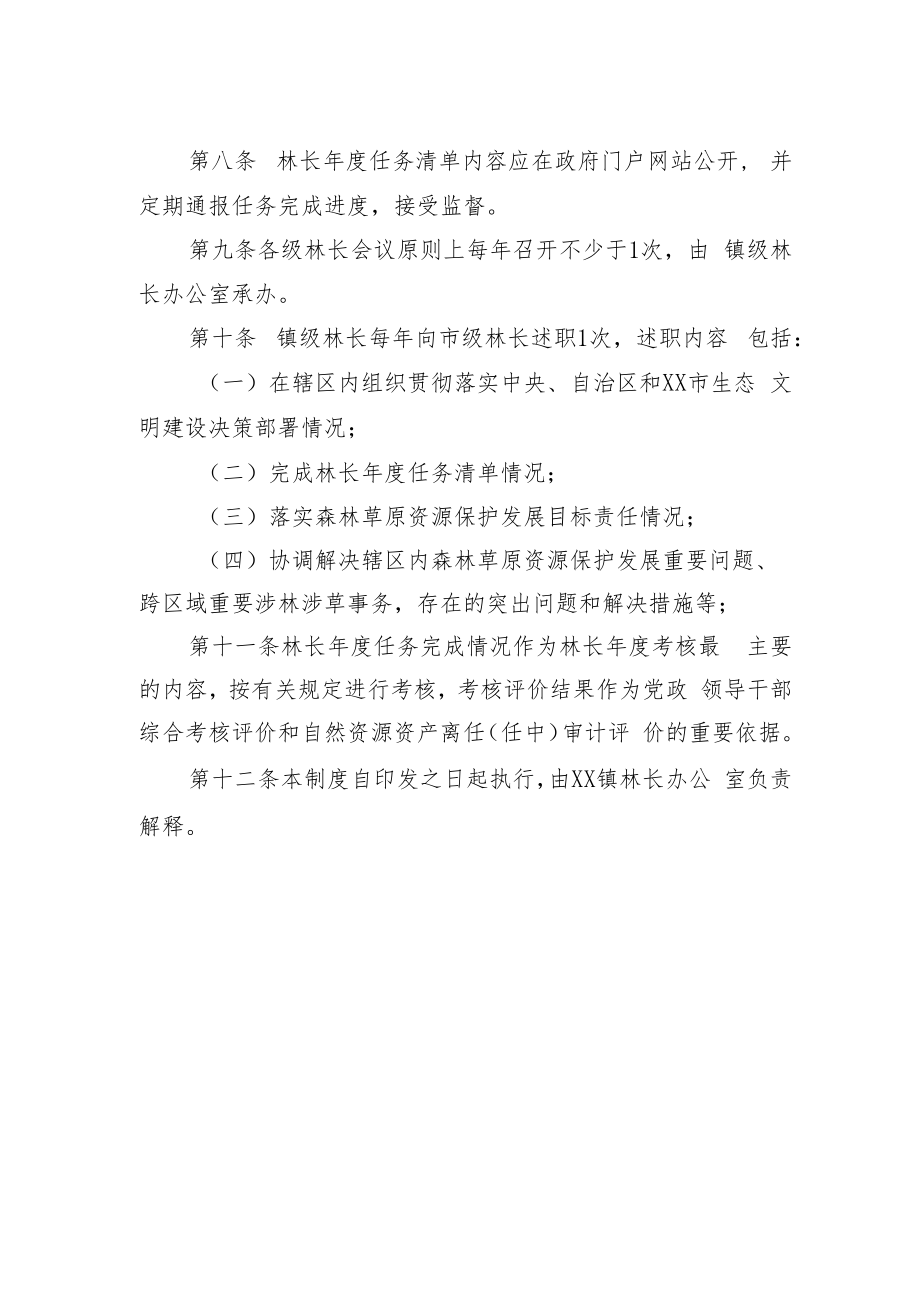 镇林长年度任务清单制度.docx_第2页