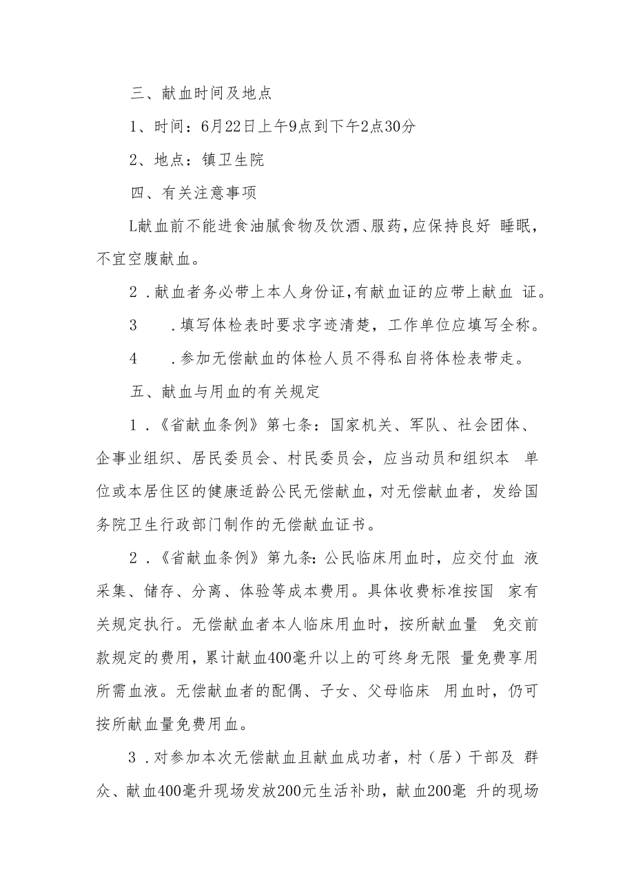 无偿献血工作指导方案.docx_第2页