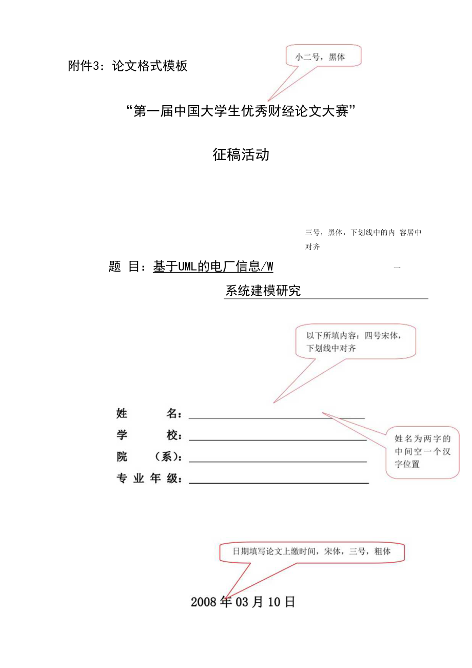 论文格式模板-1.docx_第1页