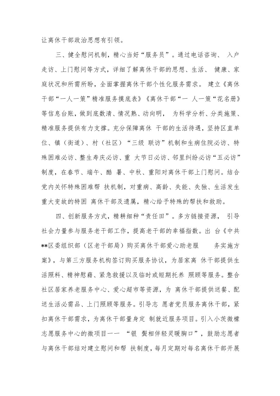 某区离休干部工作情况汇报和某县老干部工作汇报.docx_第3页