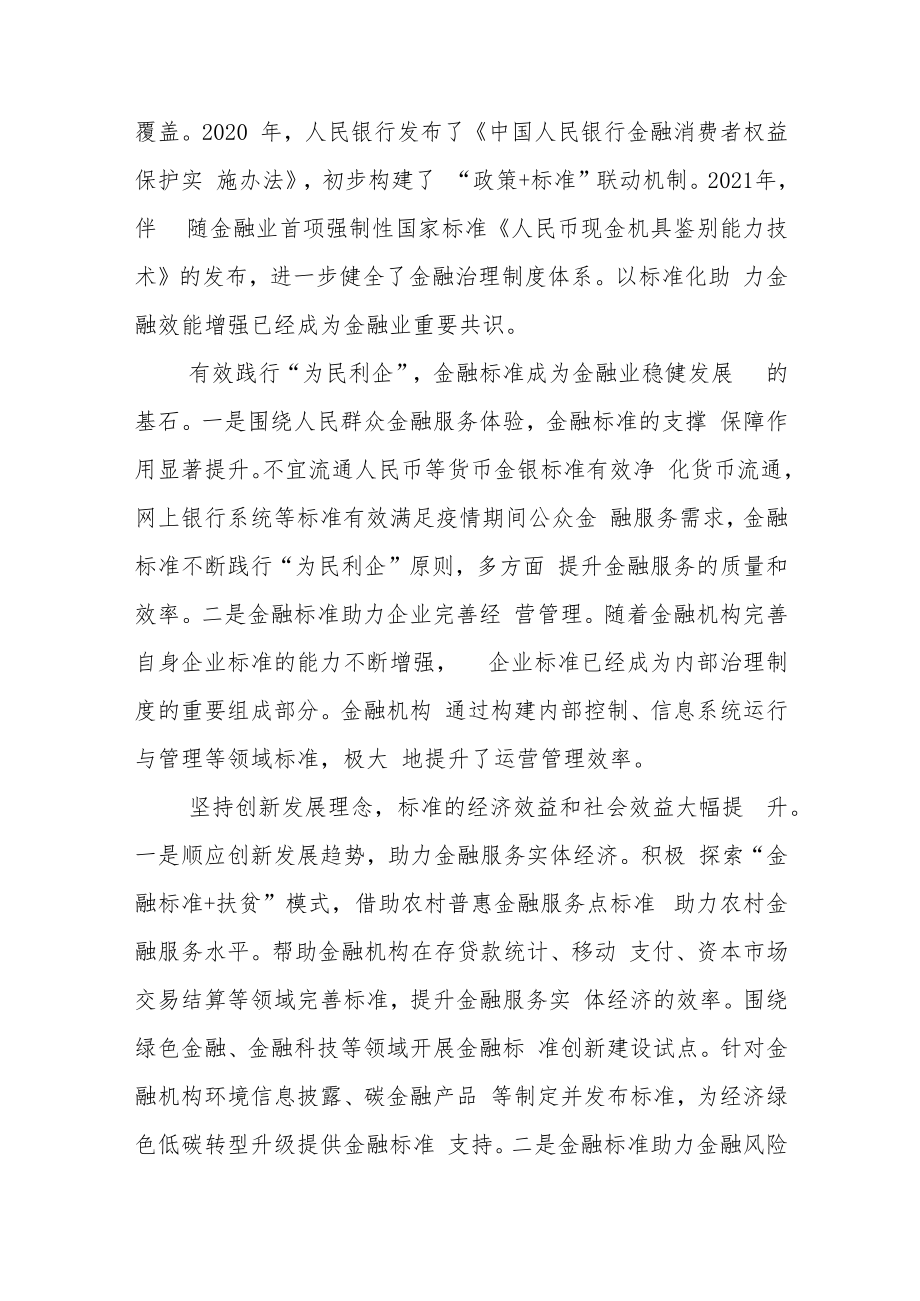 金融标准化建设的成就与展望.docx_第2页