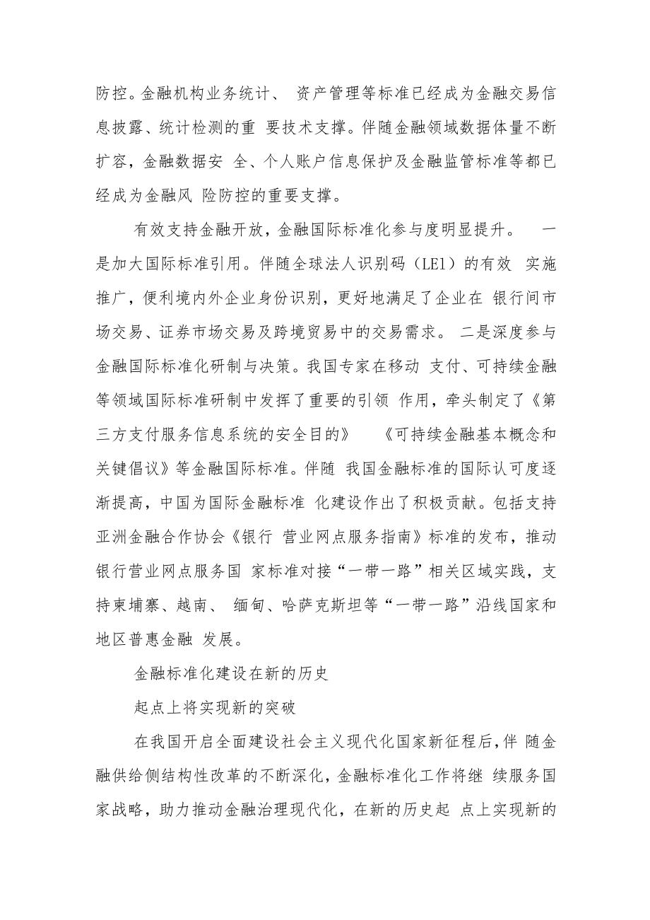 金融标准化建设的成就与展望.docx_第3页