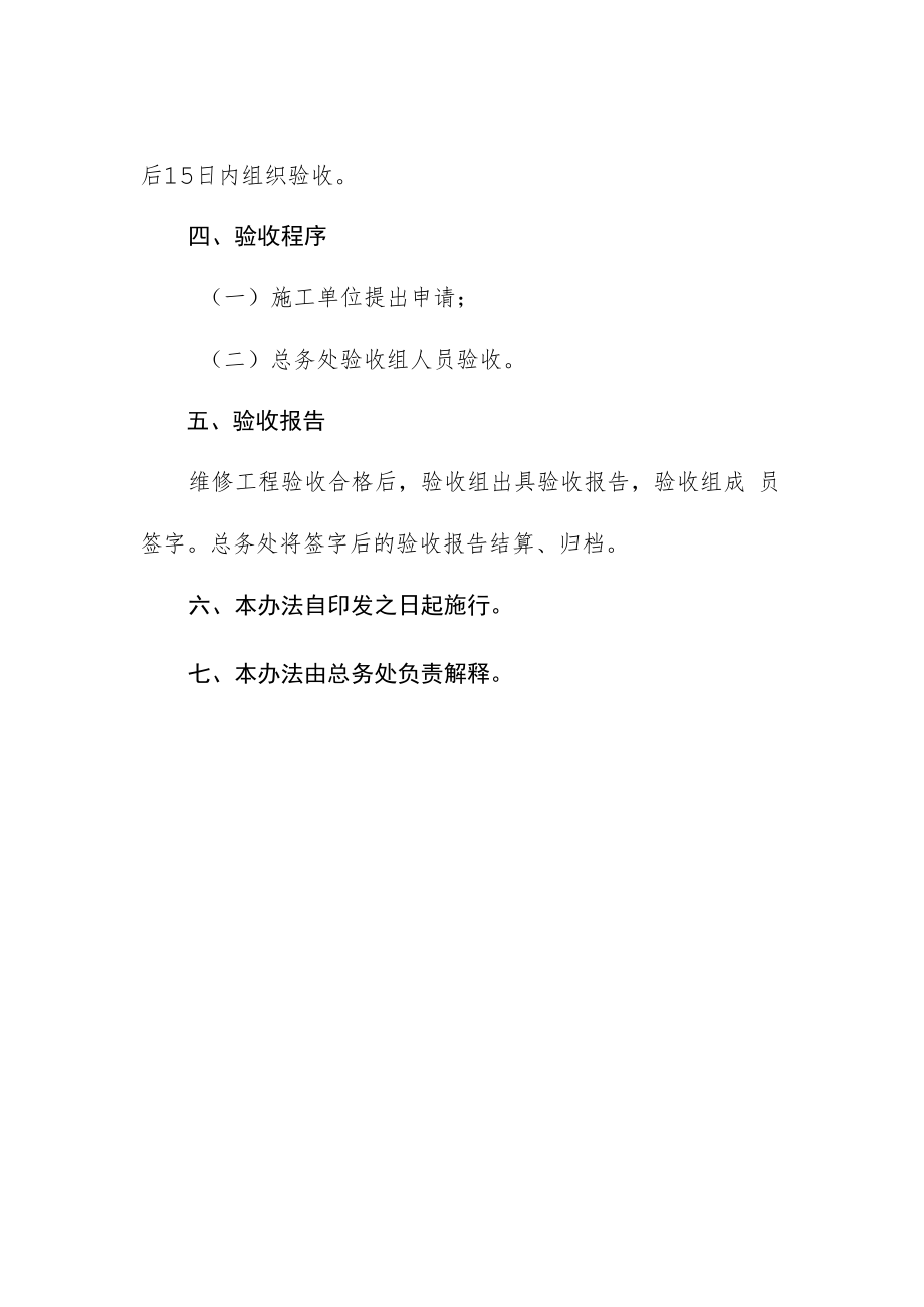 职业技术学院总务处内部验收办法.docx_第2页