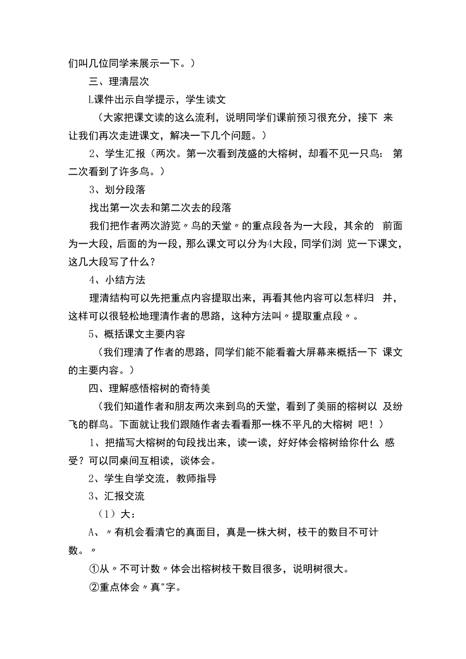 鸟的天堂公开课优质教案设计.docx_第3页