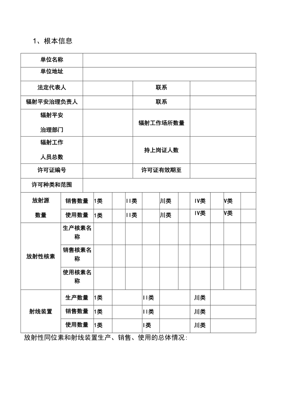 辐射安全年评价报告.docx_第3页