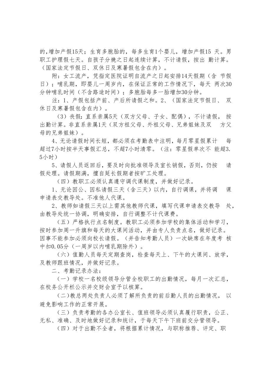 第二小学考勤制度.docx_第2页