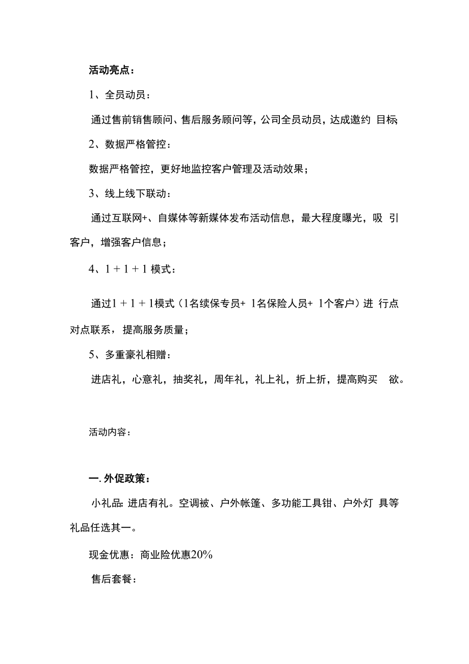 汽车4S店续保团购会活动方案.docx_第2页