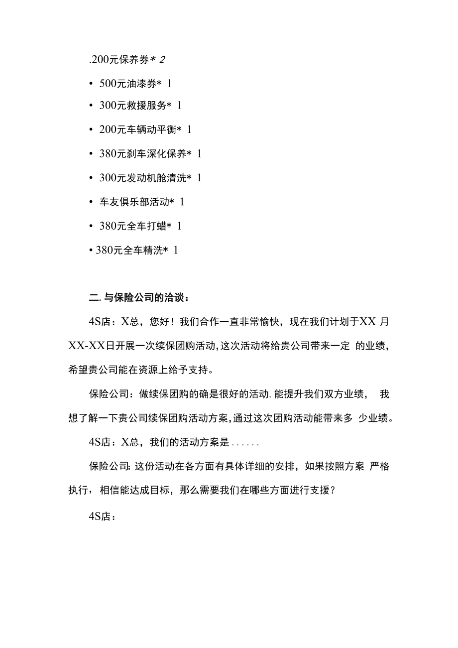 汽车4S店续保团购会活动方案.docx_第3页