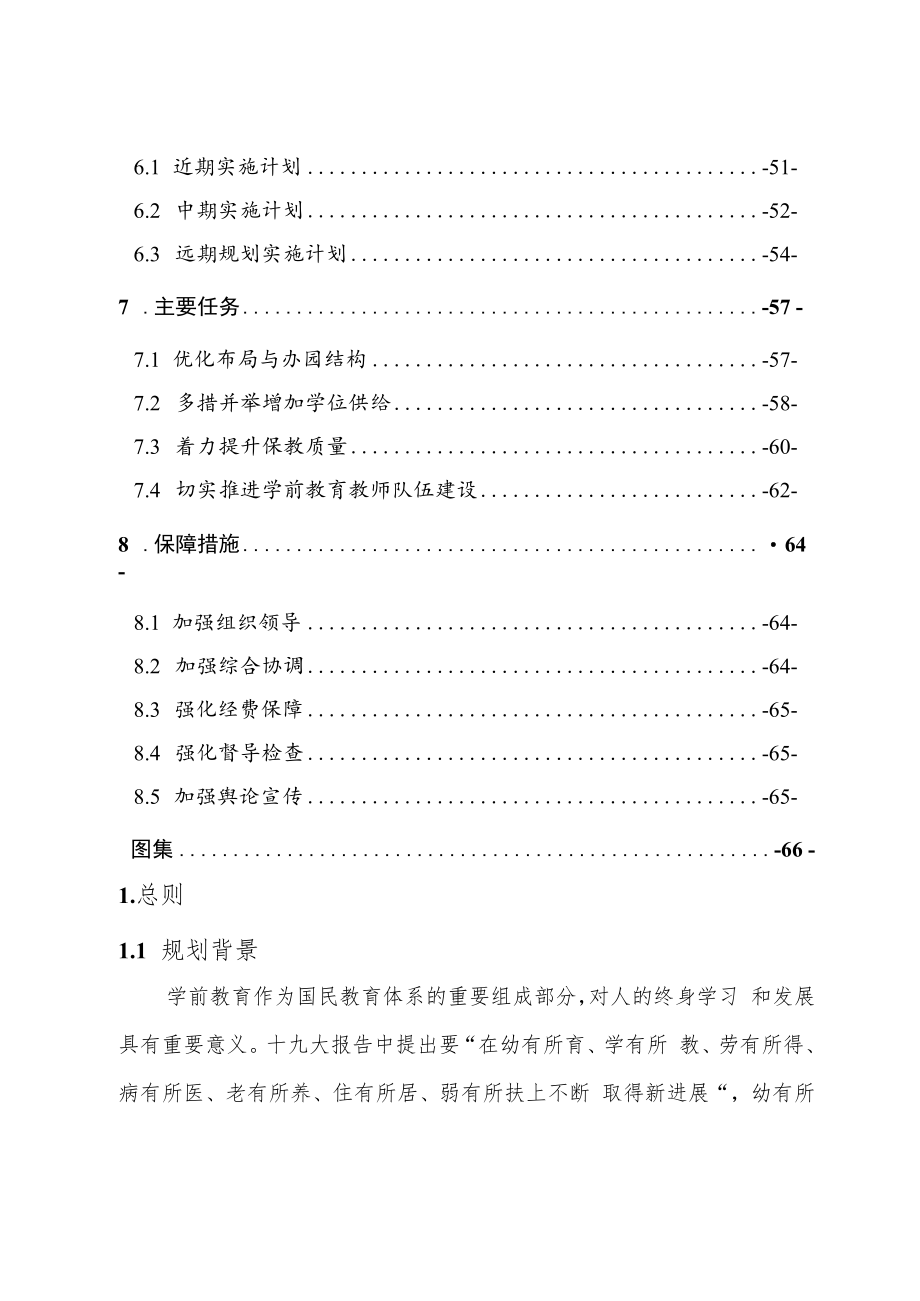 琼海市学前教育专项规划（2020-2035年）.docx_第3页