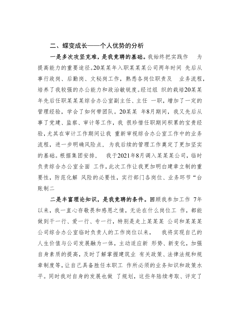 某公司综合办公室主任竞聘上岗自荐材料.docx_第2页