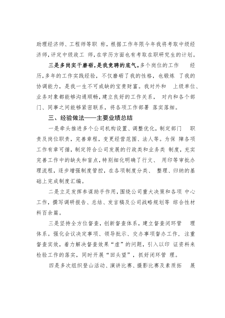 某公司综合办公室主任竞聘上岗自荐材料.docx_第3页