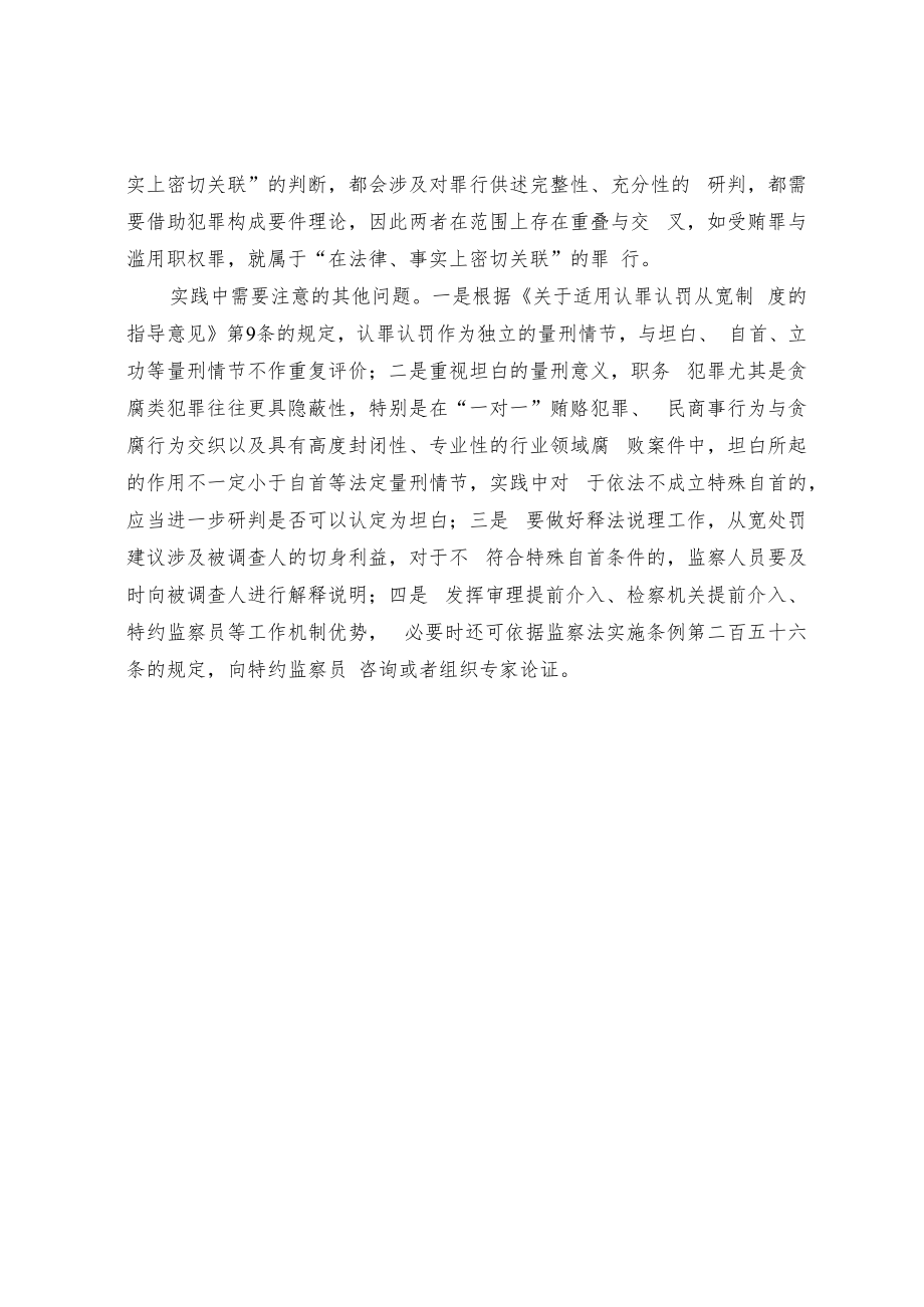 特殊自首的理解与认定.docx_第3页