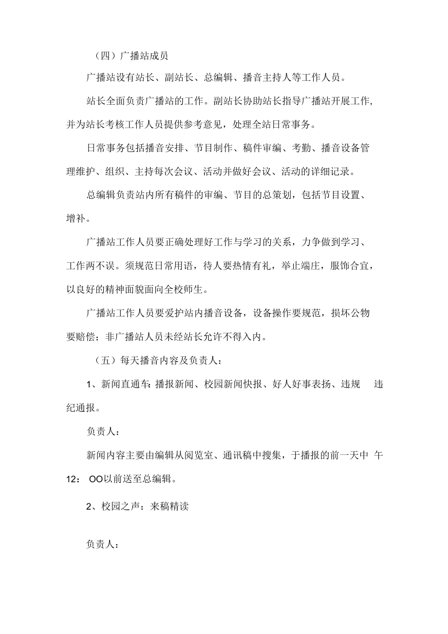 校园广播站工作计划范文.docx_第2页