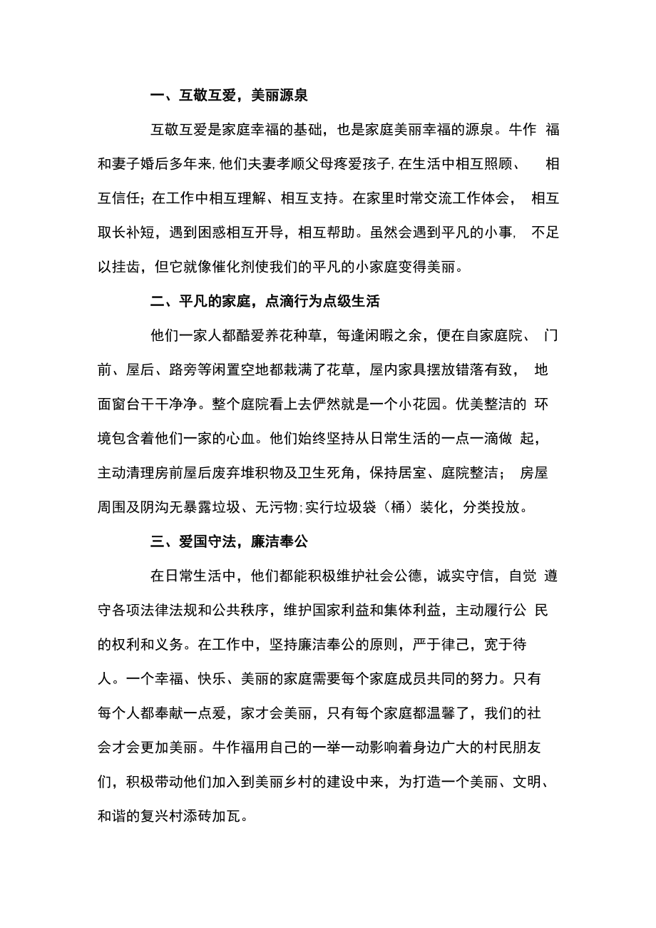 美丽庭院事迹材料500字范文(通用10篇).docx_第2页