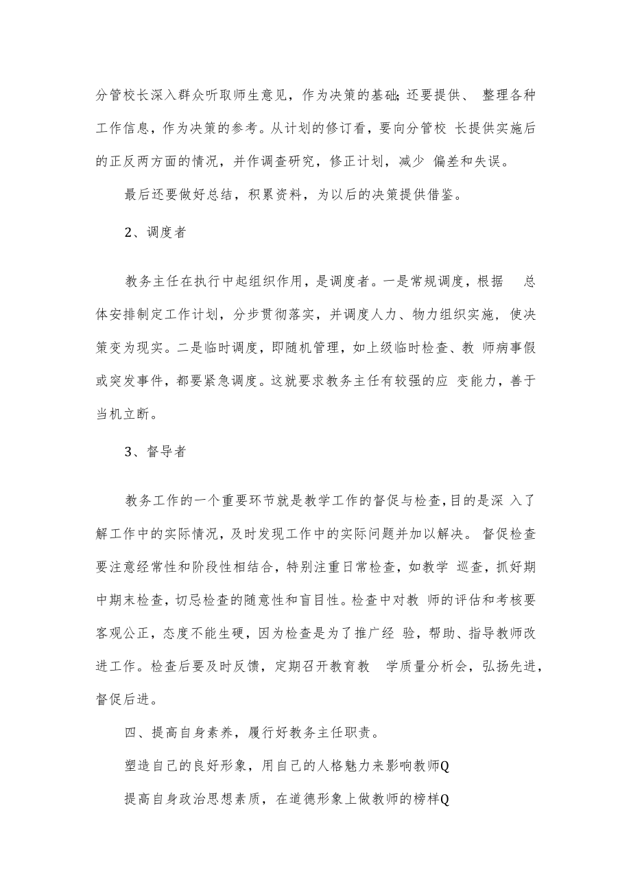 教导主任交流教务管理工作讲话稿.docx_第3页