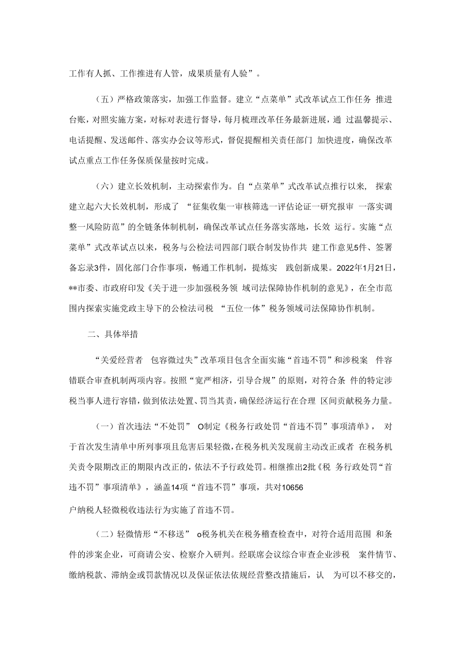 税收征管体制改革经验材料.docx_第2页