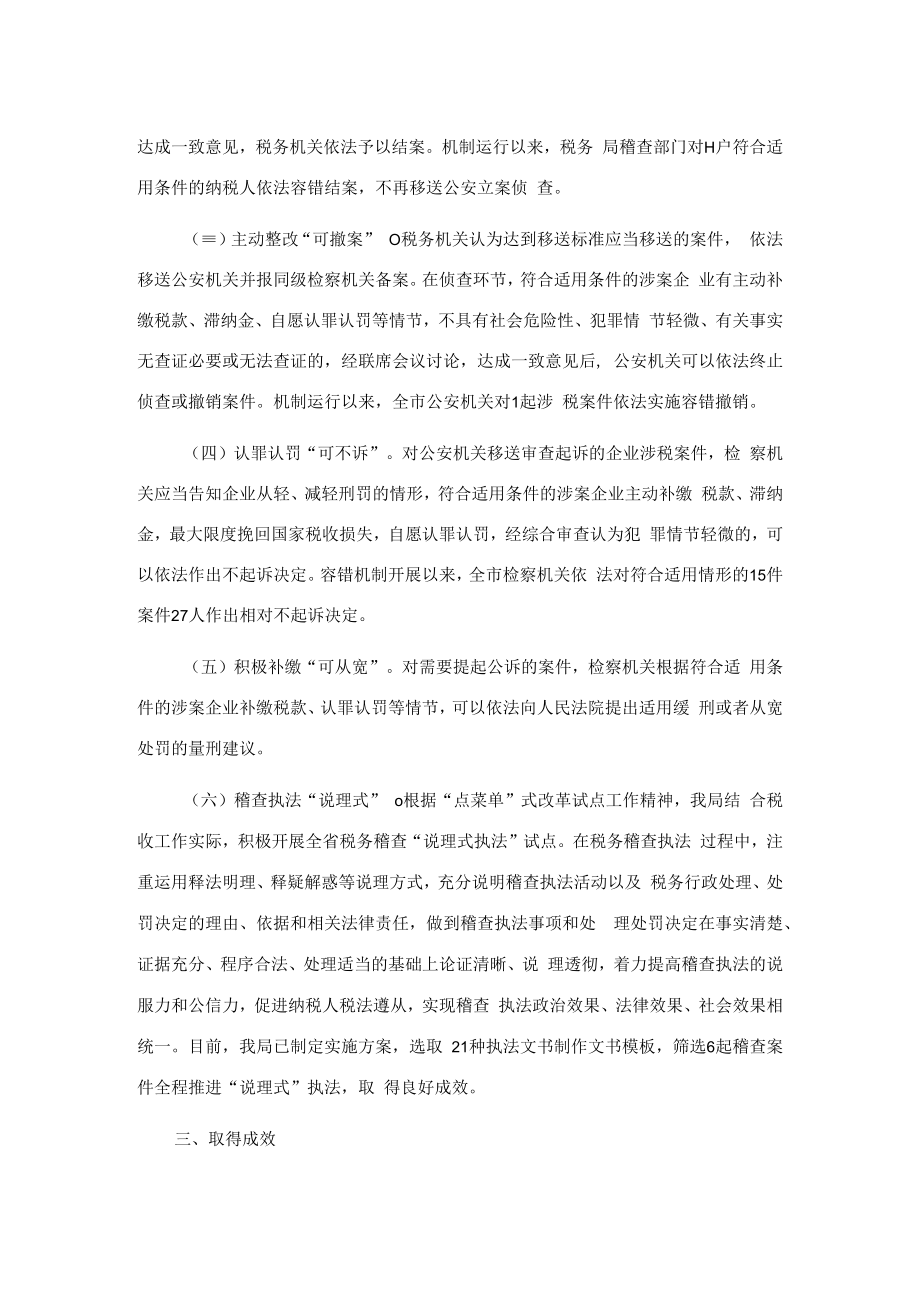 税收征管体制改革经验材料.docx_第3页