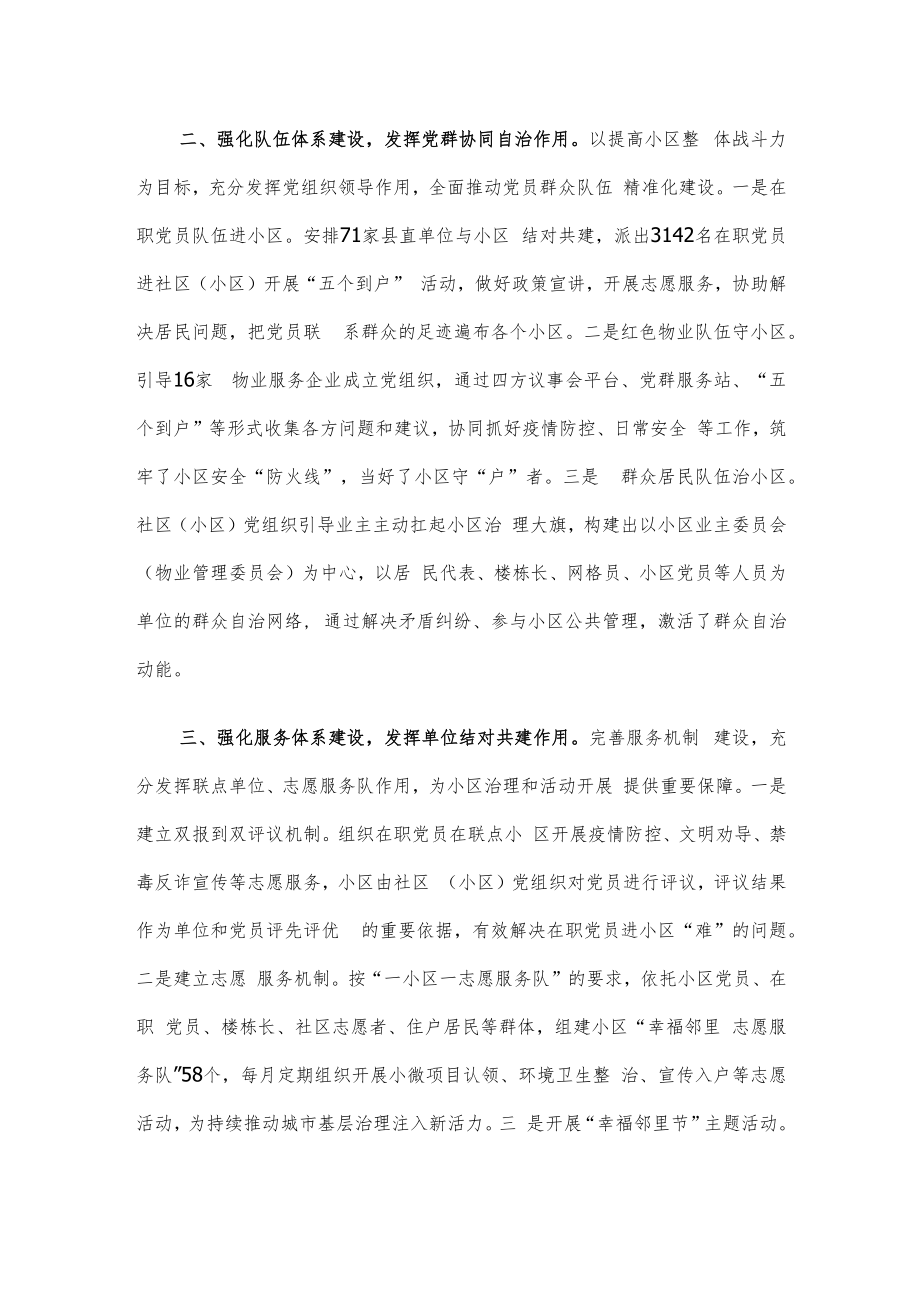 经验材料：强化三大体系 推动小区治理.docx_第2页