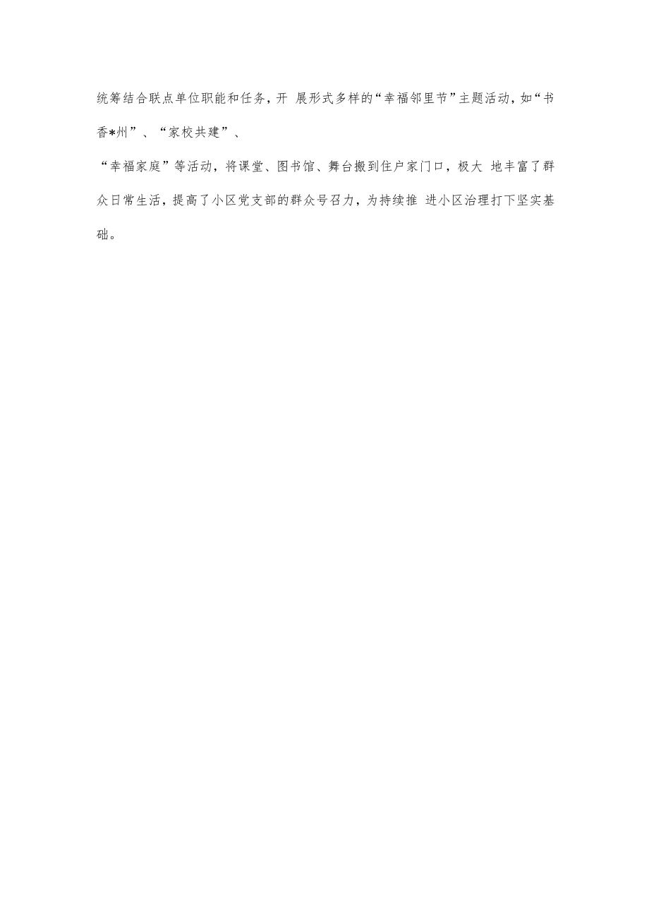 经验材料：强化三大体系 推动小区治理.docx_第3页