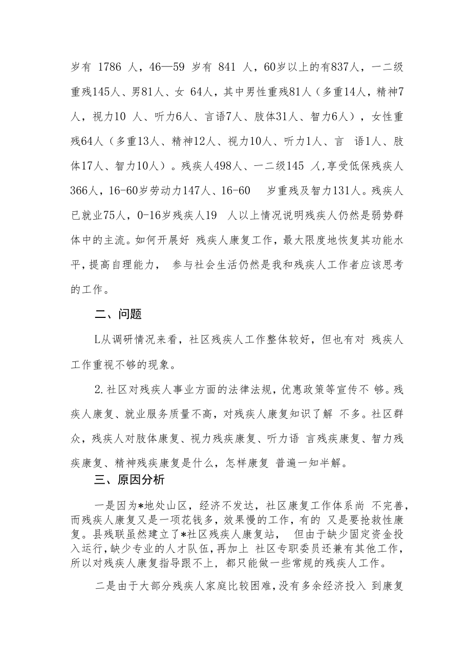 残疾人康复工作调研报告.docx_第2页