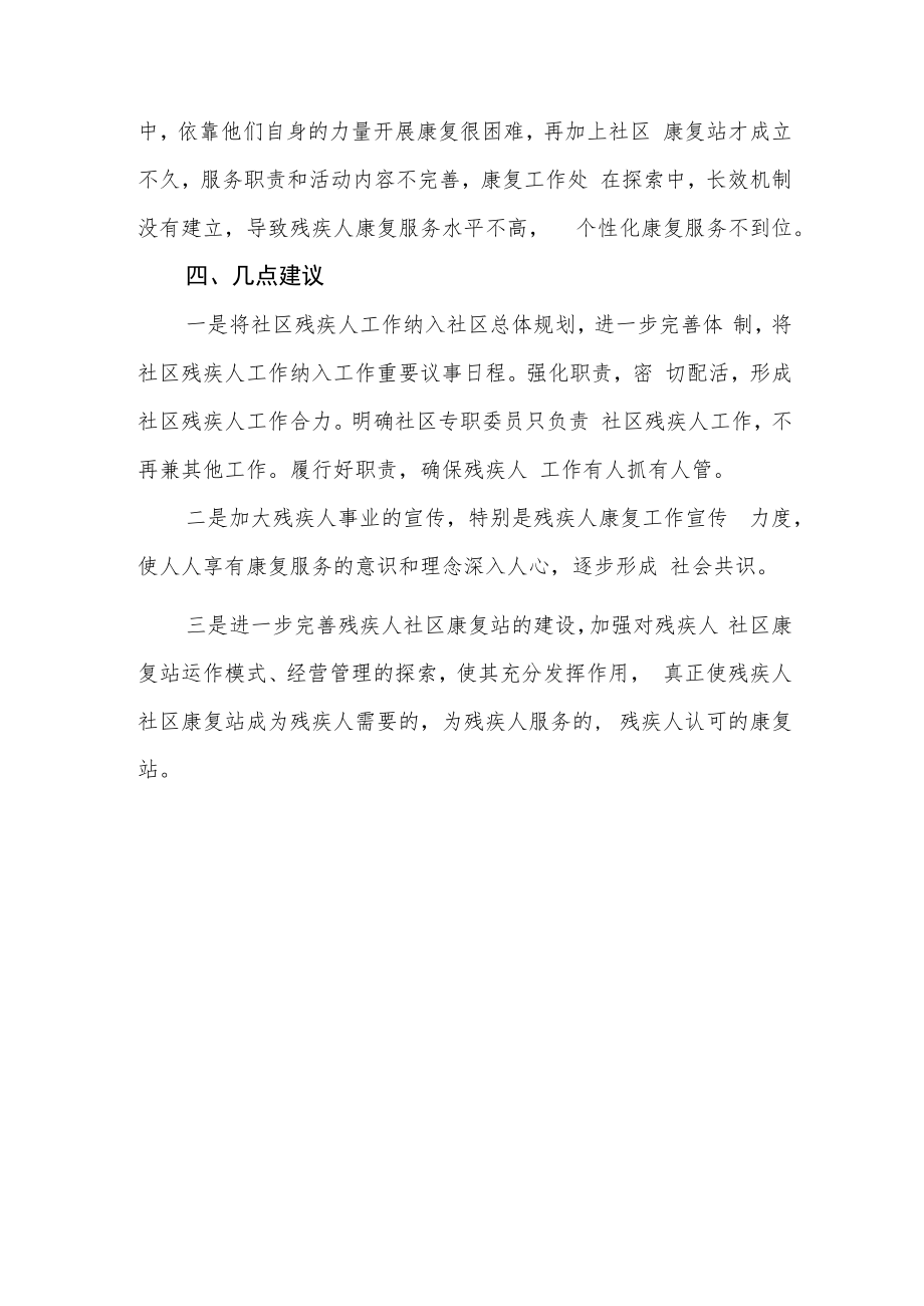 残疾人康复工作调研报告.docx_第3页