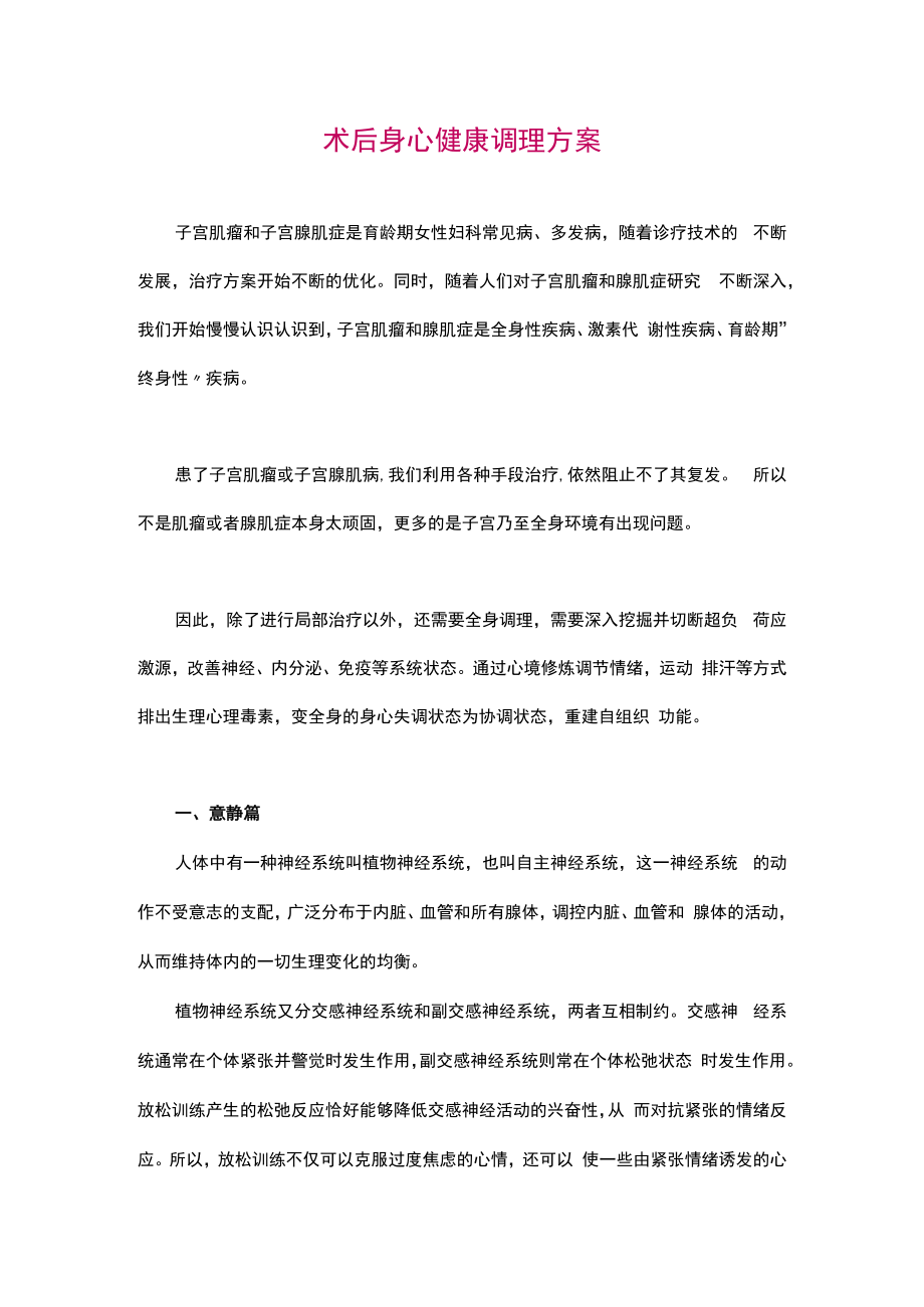 术后身心健康调理方案.docx_第1页