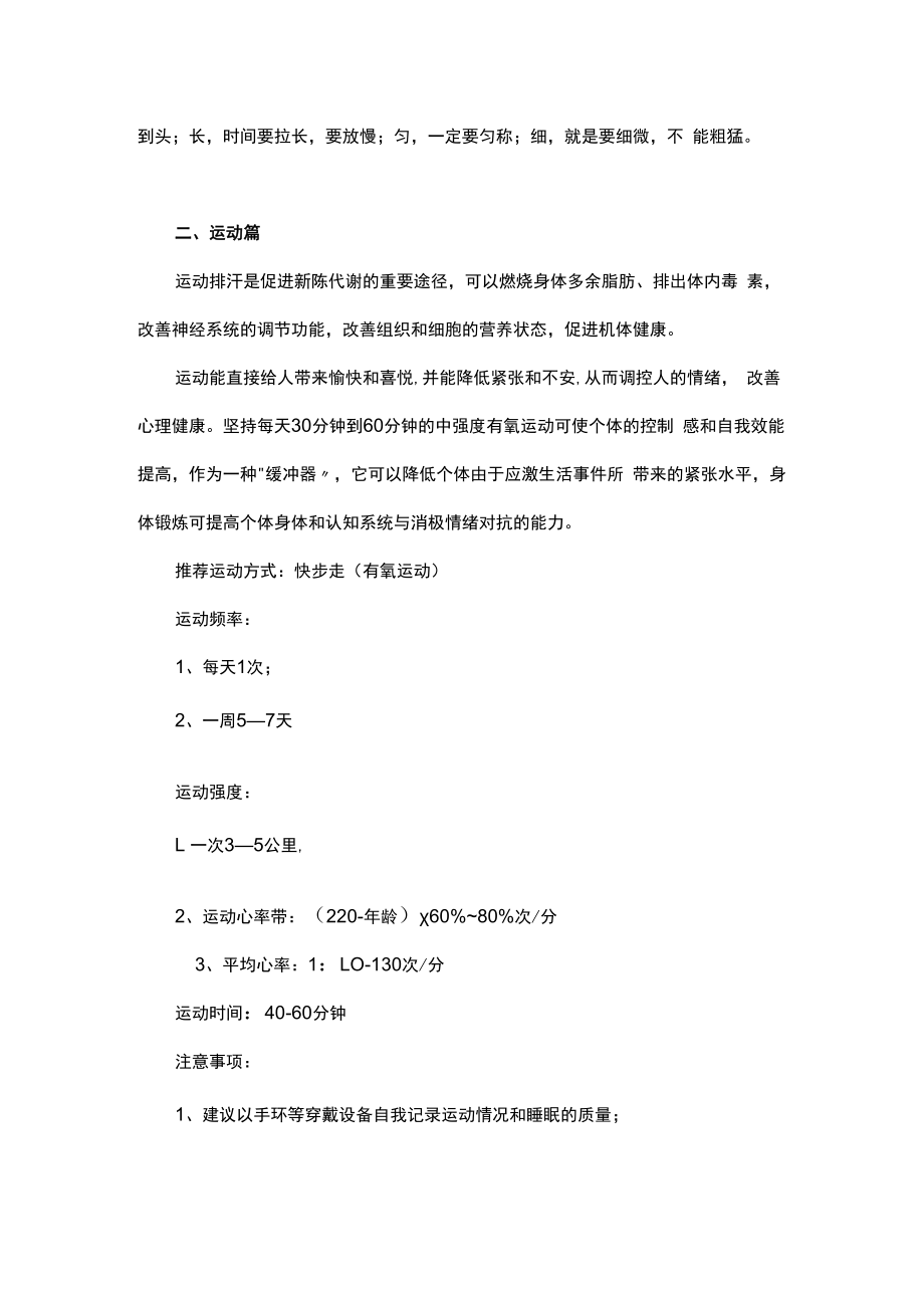 术后身心健康调理方案.docx_第3页