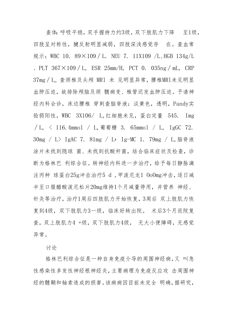 骨外科医师医师晋升副主任（主任）医师例分析专题报告（腰椎椎体骨折手术后并发格林巴利综合征病例分析）.docx_第3页