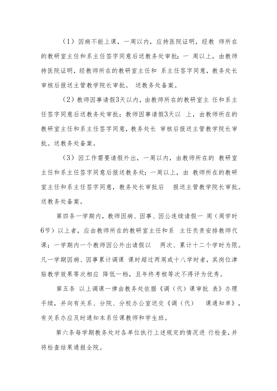 职业技术学院调课管理规定.docx_第2页