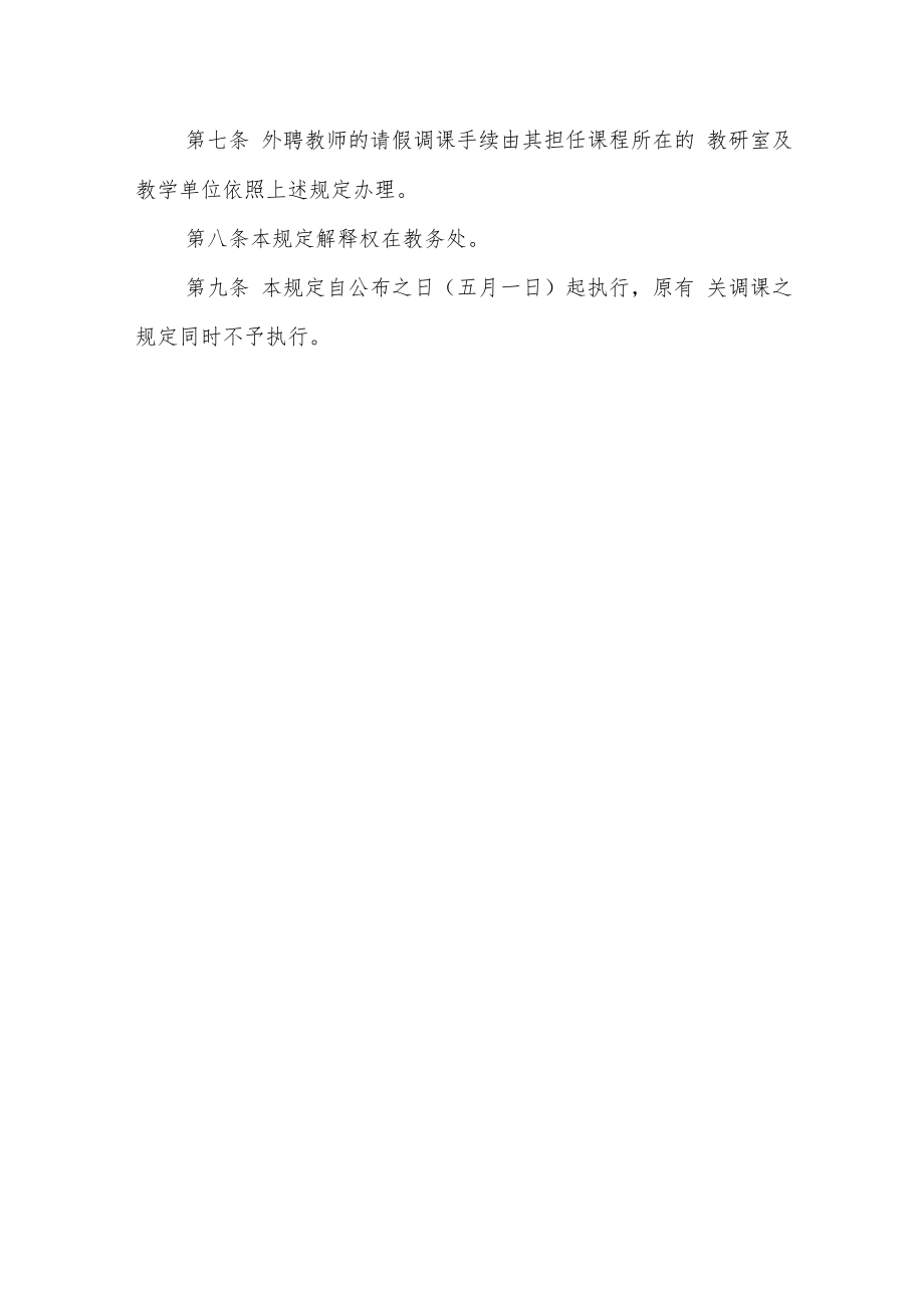 职业技术学院调课管理规定.docx_第3页
