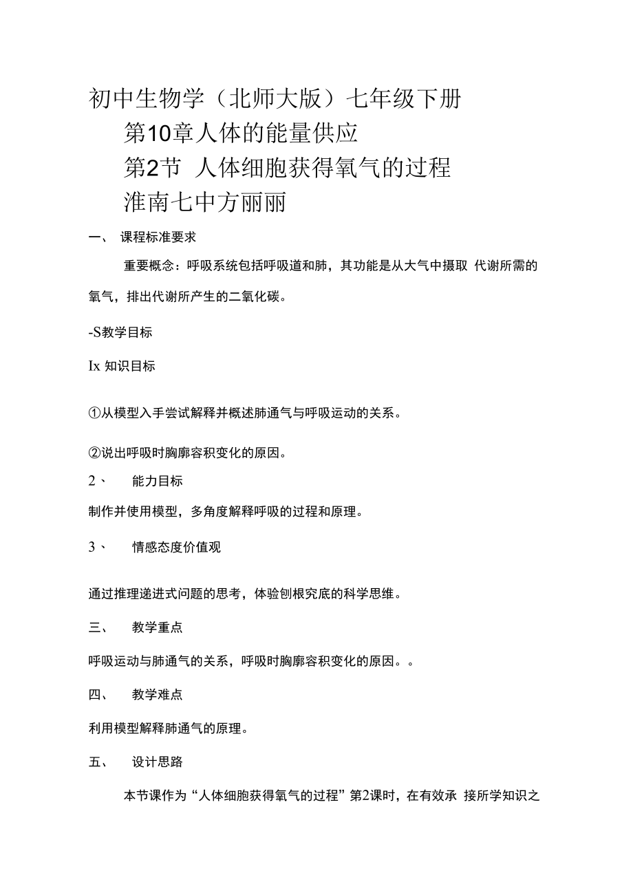 肺通气教学设计.docx_第1页