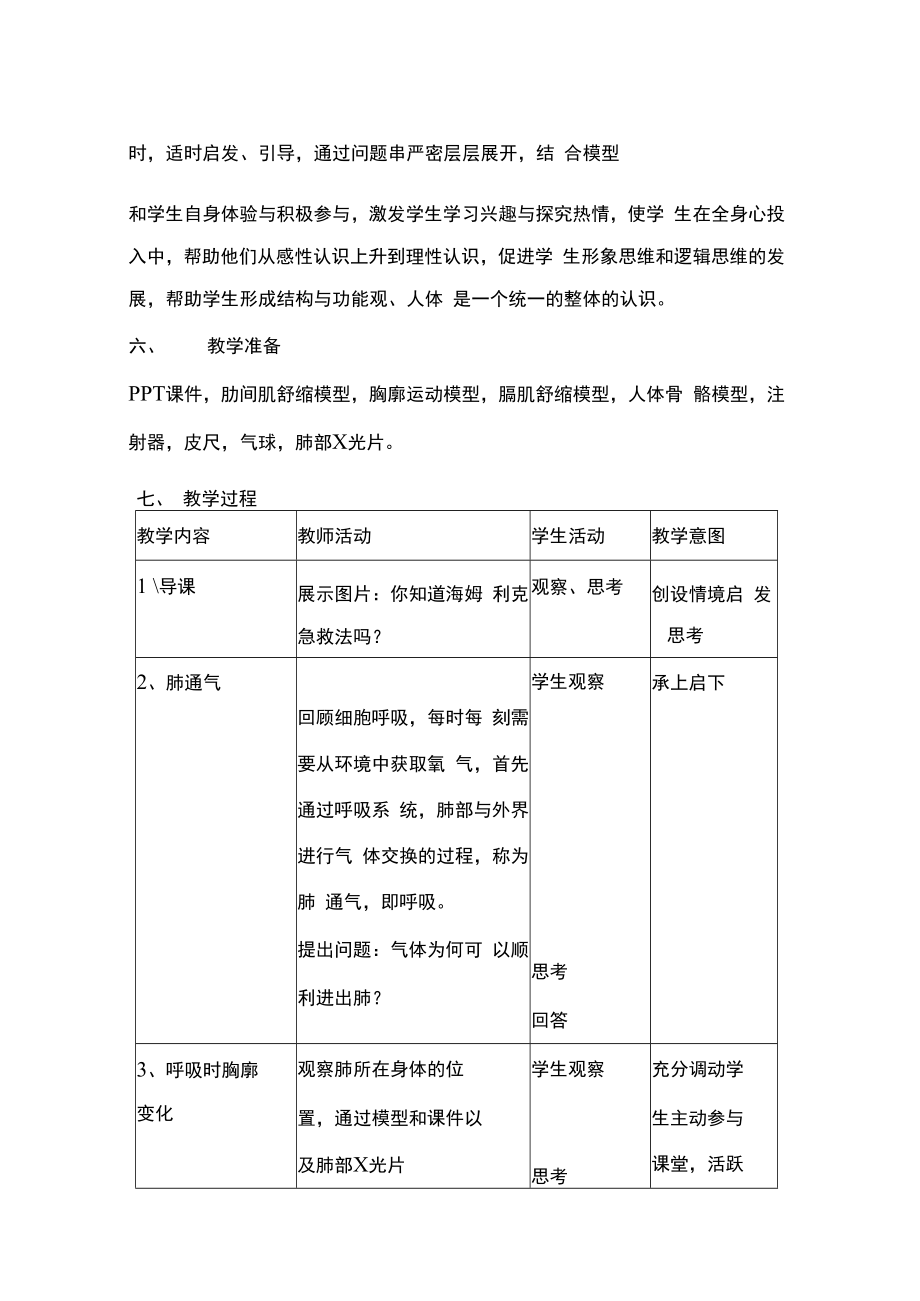 肺通气教学设计.docx_第2页