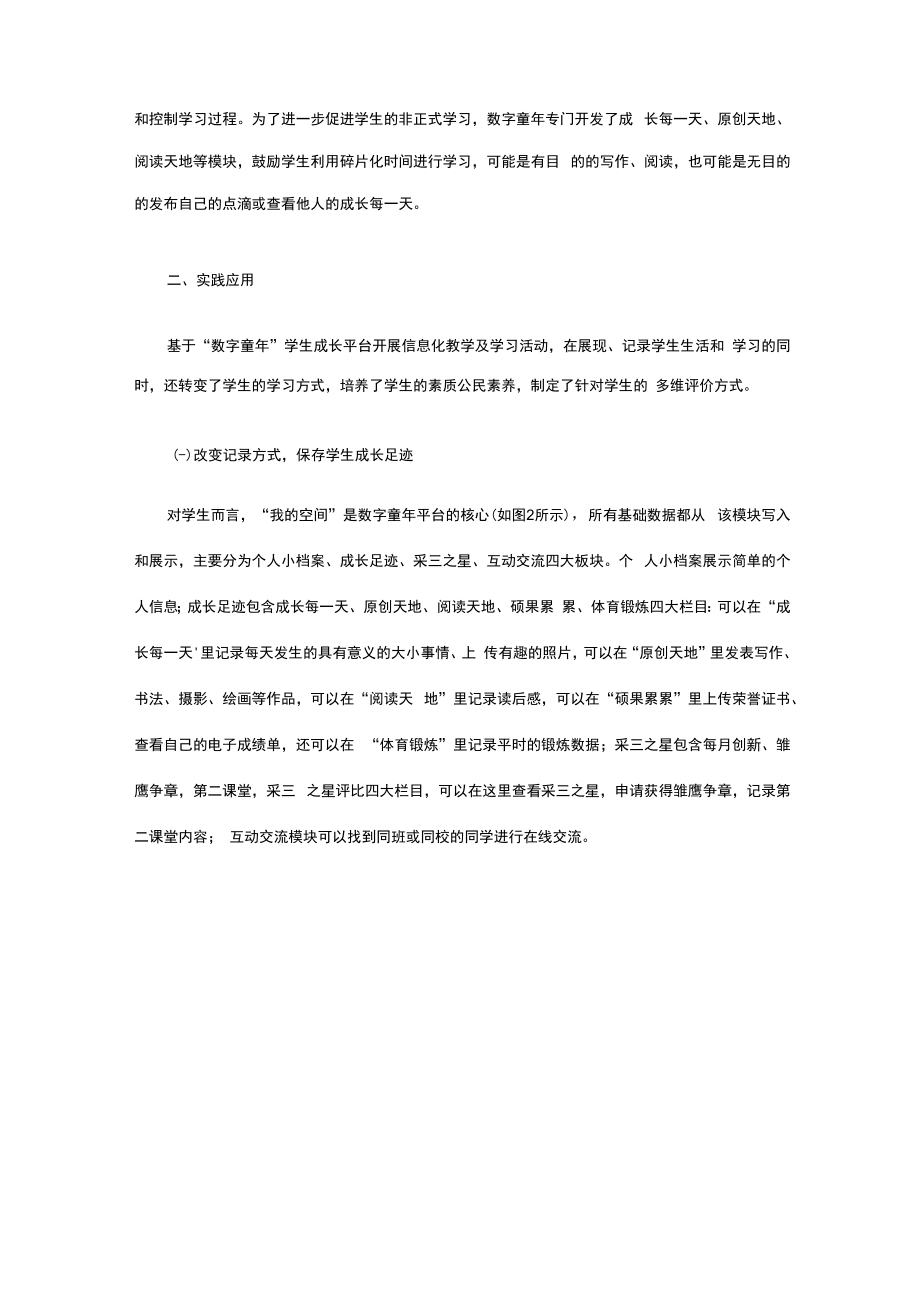 智慧教育典型案例：“数字童年”开启智慧教育.docx_第3页