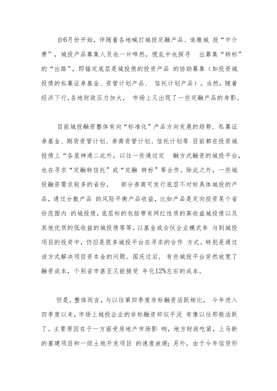 能做的或许只剩城投业务了.docx_第2页