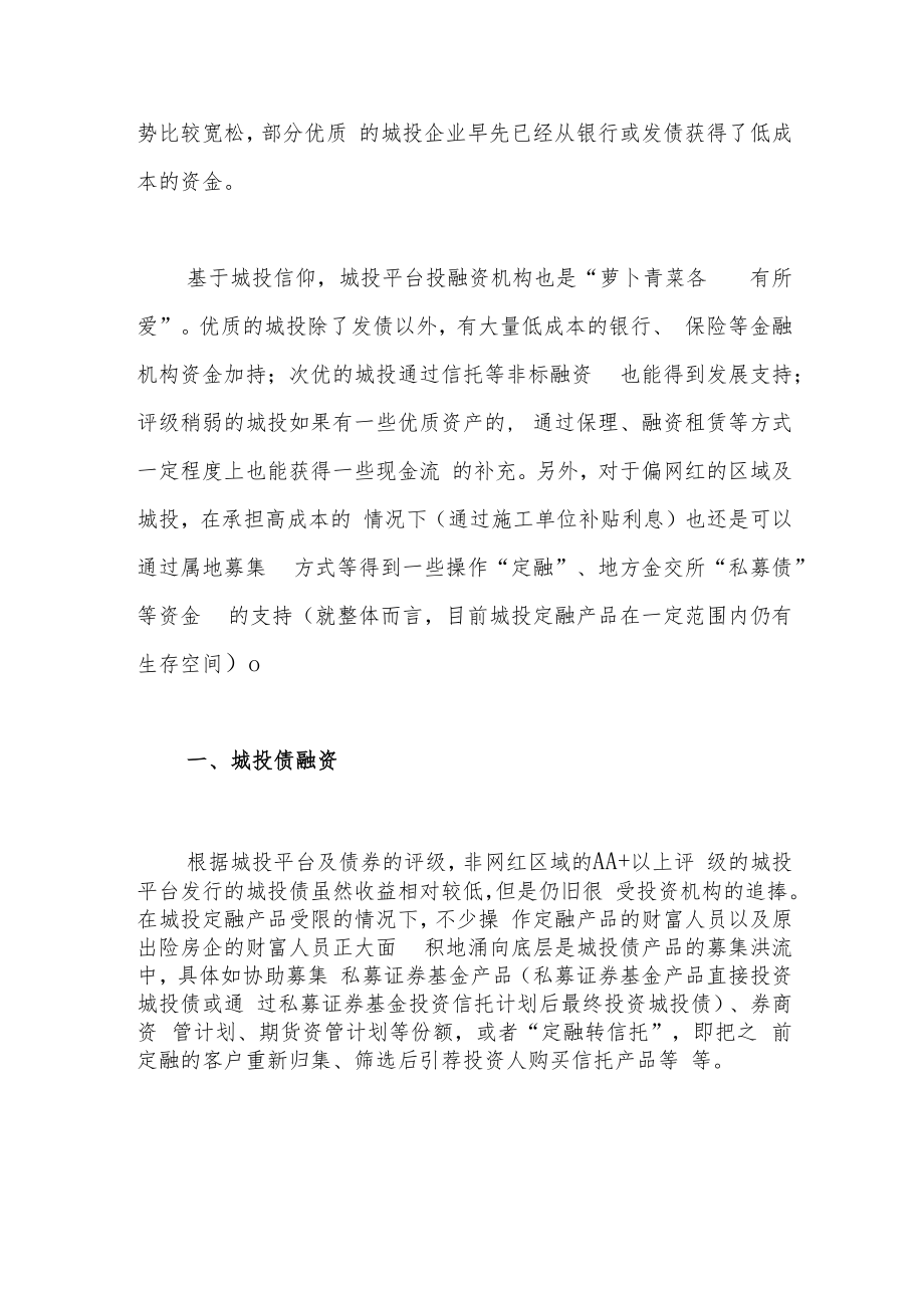 能做的或许只剩城投业务了.docx_第3页