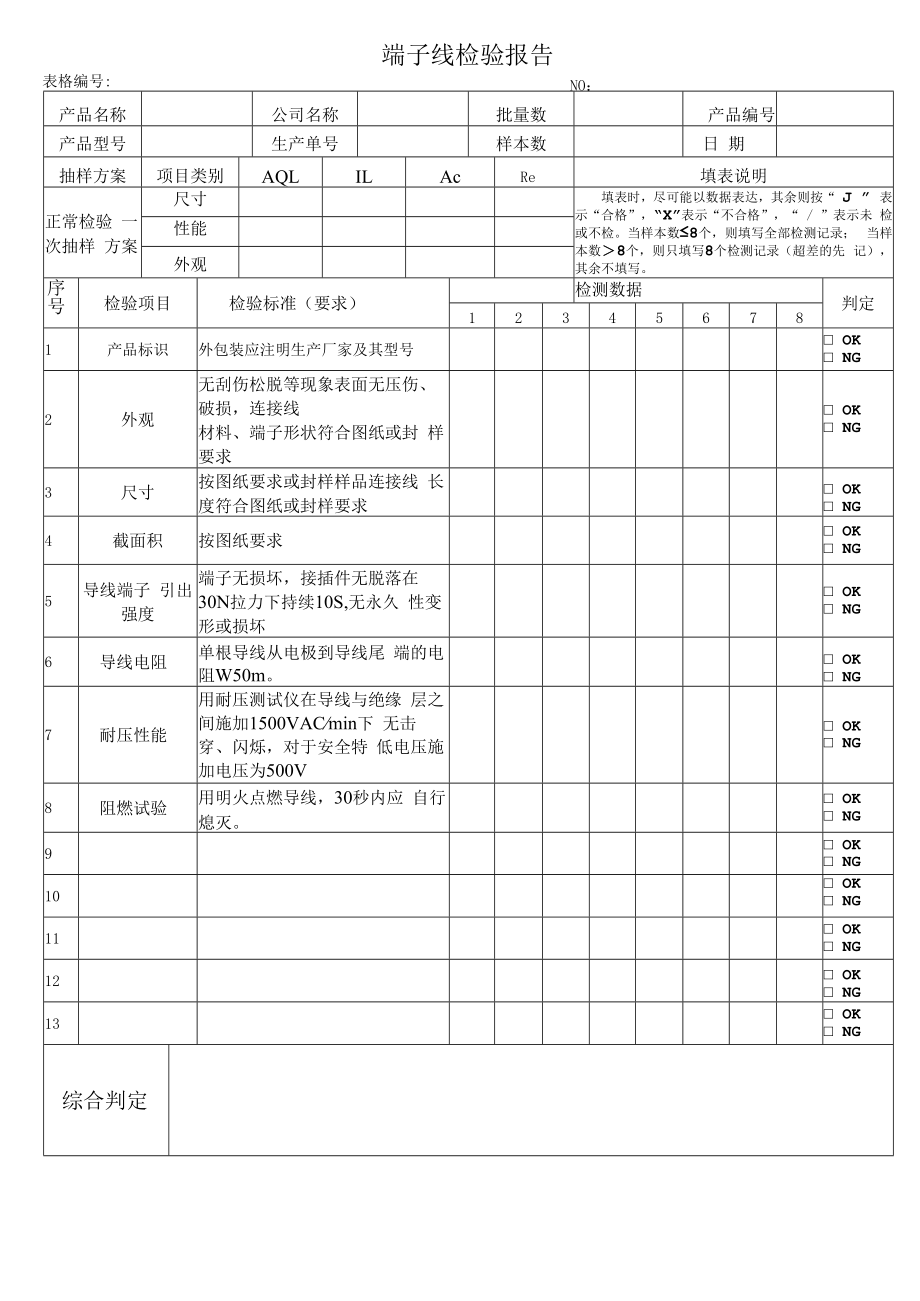 端子线检验报告.docx_第1页