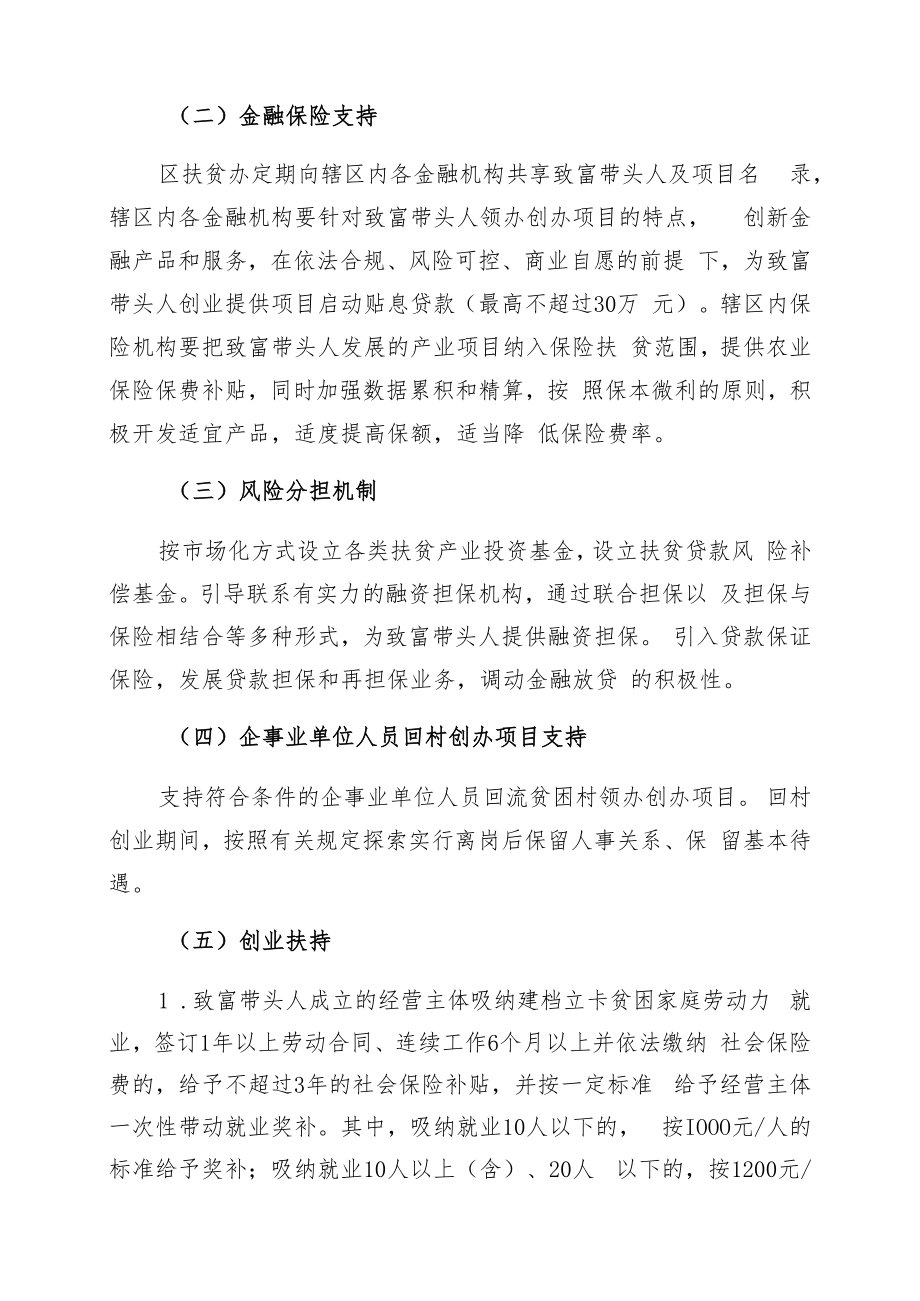 银海区贫困村创业致富带头人培育工程扶持政策实施细则.docx_第2页