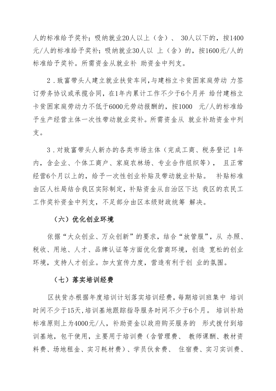 银海区贫困村创业致富带头人培育工程扶持政策实施细则.docx_第3页