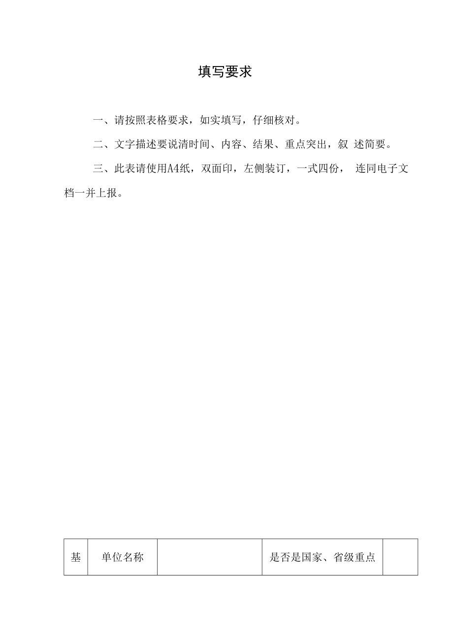 邵阳市高技能人才培训基础能力建设项目申报书.docx_第2页