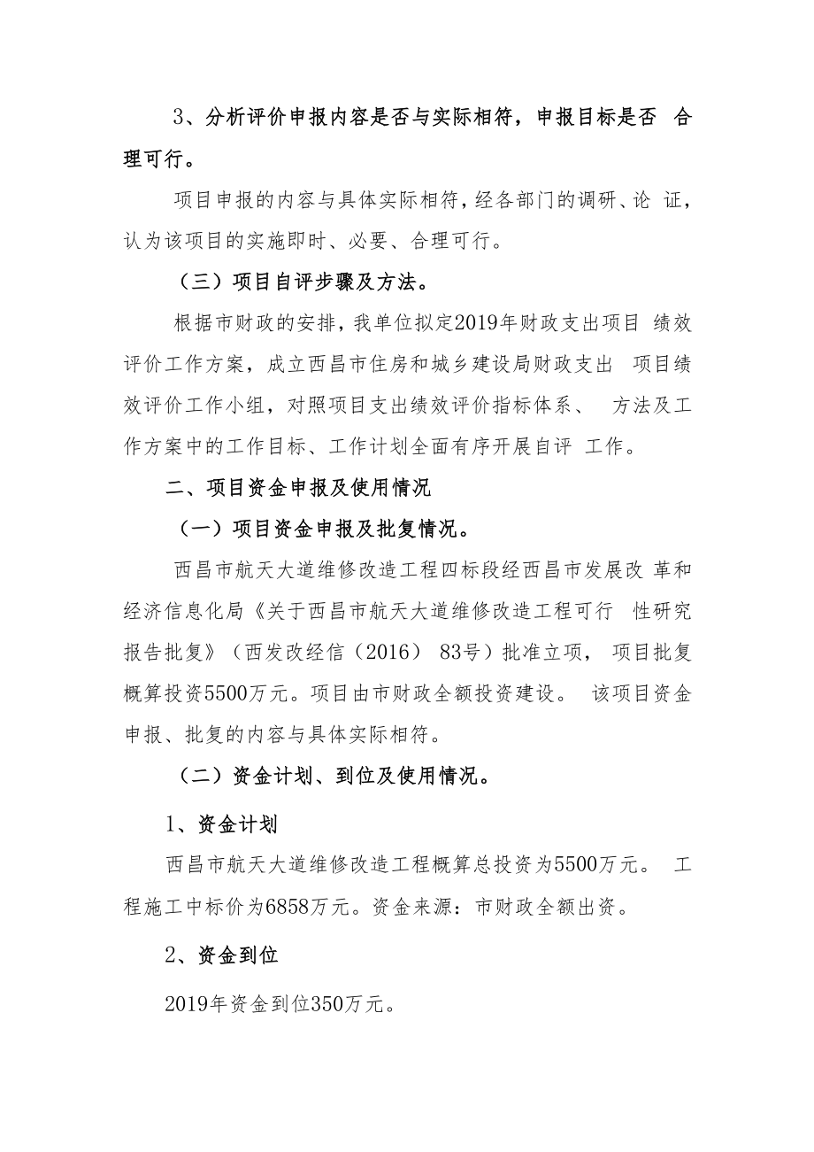 西昌市航天大道维修改造工程自评报告.docx_第3页