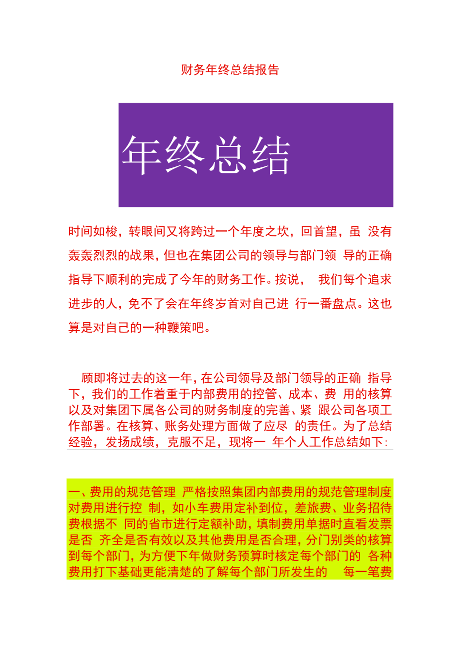 财务年终总结报告.docx_第1页