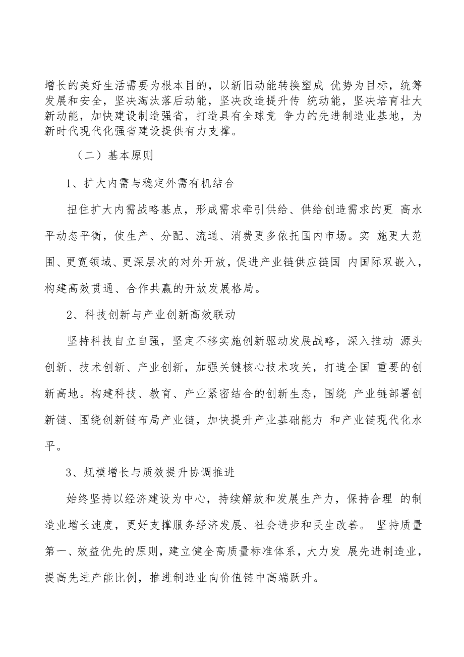 深入推进制造强省数字赋能实施方案.docx_第3页