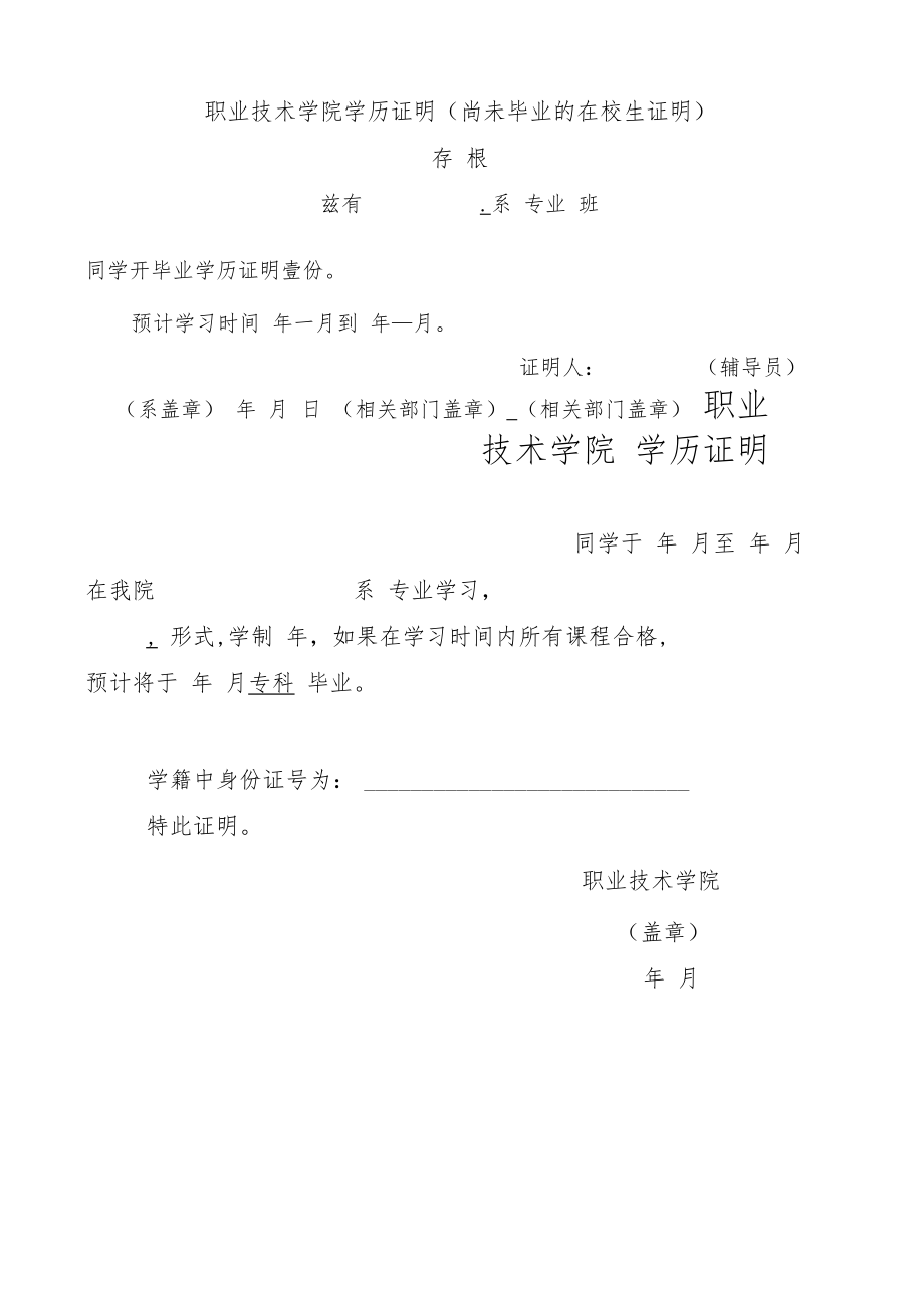 职业技术学院学历证明.docx_第1页