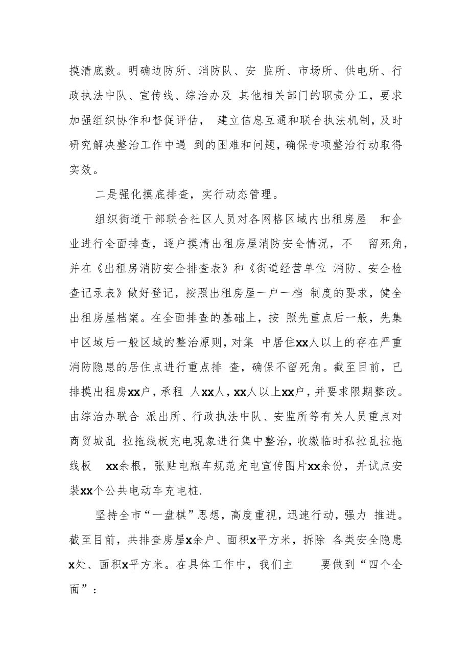 某街道整治出租房消防安全隐患工作总结.docx_第2页