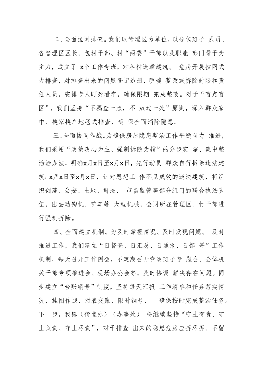 某街道整治出租房消防安全隐患工作总结.docx_第3页